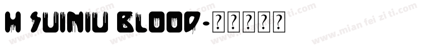 h suiniu blood字体转换
